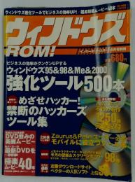 ウィンドウズ ROM!　2001年5月18日発行第3巻第8号通巻22号