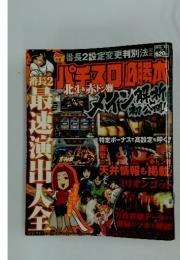 パチスロ必勝本　2012年2月号
