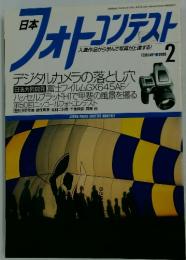 日本フォトコンテスト　2003年2月号