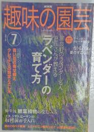 趣味の園芸　2003年7月号
