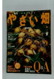 やさい畑　2006冬号