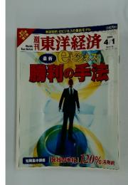 週刊東洋経済 　2000年4月号