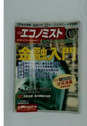 エコノミスト 金融 入門 2002年4月号
