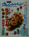 オレンジペジ　2002年8月号