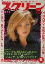 スクリーン　1994年5月号