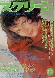スクリーン　1994年10月号