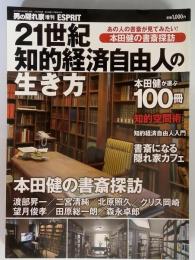 男の隠れ家　2012年08月号　21世紀知的経済自由人の生き方