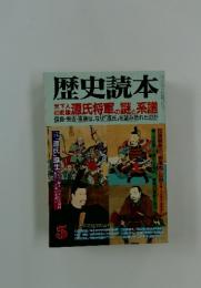 歴史読本 5