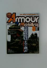 月刊アーマーモデリング　2005年8月号