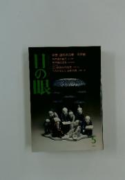 目の眼