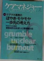ケアマネージャー　2013年02月号