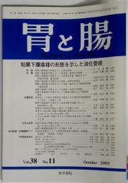 胃と腸　2003　10