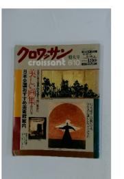 クロワッサン　6/10号