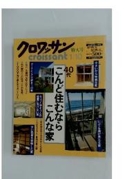 クロワッサン　特大号　2000年1月19日発行