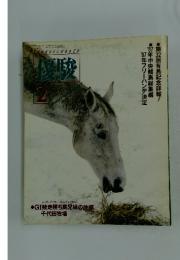 優駿  1988年2月号