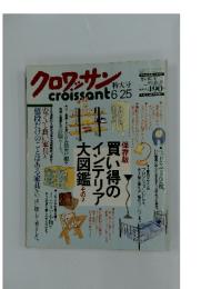 クロワッサン 特大号　昭和52年6月2日号