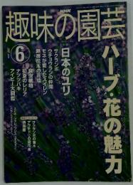 趣味の園芸　2002年6月号