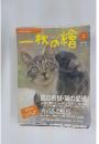 一枚の繪　2006年2月号