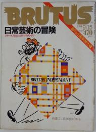 BRUTUS　1984年9月15日号