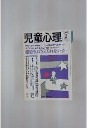 児童心理　2005年2月号