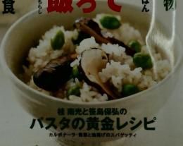 きょうの料理　新米でいろいろ秋ご飯　　2003年10月号