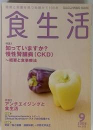 食生活　2008年09月号　Vol.102