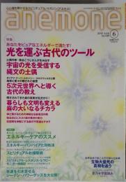 anemone　2012年6月号 No.199