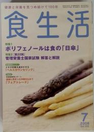 食生活　2008年07月号　Vol.102