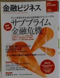 金融ビジネス 2007年 秋号 [雑誌]
