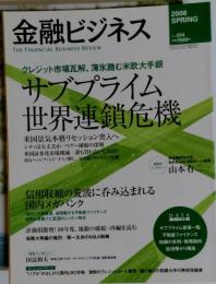 金融ビジネス 2008年 05月号 [雑誌]