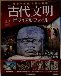 週刊古代文明 「42」 2007年12月4日号