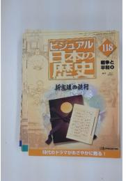 ビジュアル日本の歴史　118　新憲法の施行