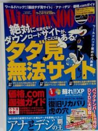 Windows 100% 2014年 07月号 [雑誌]