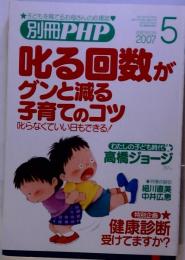 別冊 PHP 2007年 05月号