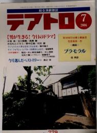 テアトロ 　2006年 07月号