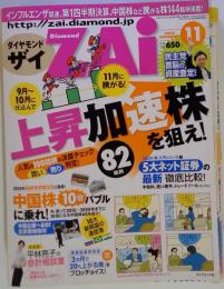 ダイヤモンド ZAi 2009年11月号