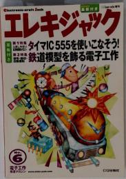 エレキジャック 　2008年 05月号