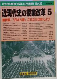近現代史の授業改革　5