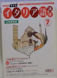 NHK ラジオイタリア語講座 　2006年7月号