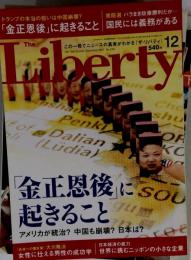 ザ リバティ　 2017年12 月号