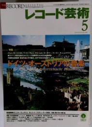 レコード芸術 2005年 05月号