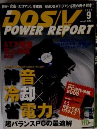 DOS/V POWER REPORT　2008年9月号