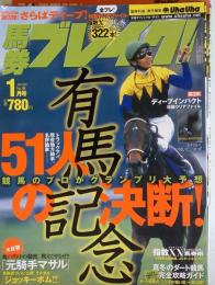 馬券 ブレイク　2007年1月号