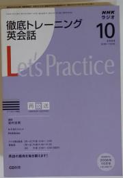 NHKラジオ徹底トレーニング英会話 2008年10月号