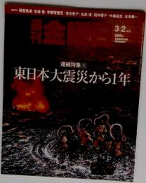 金曜日　2012年3月2日号