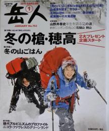 岳人 2011年 01月号