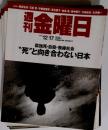 金曜日　2010年12月17日号　828号