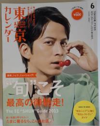 東京カレンダー 2013年 06月号 [雑誌]