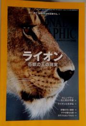 NATIONAL GEOGRAPHIC ライオン 百獣の王の現実