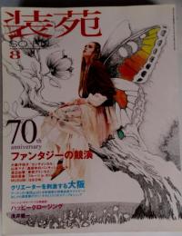 装苑 2006年 08月号